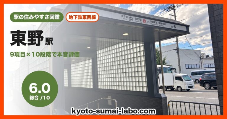 東野駅