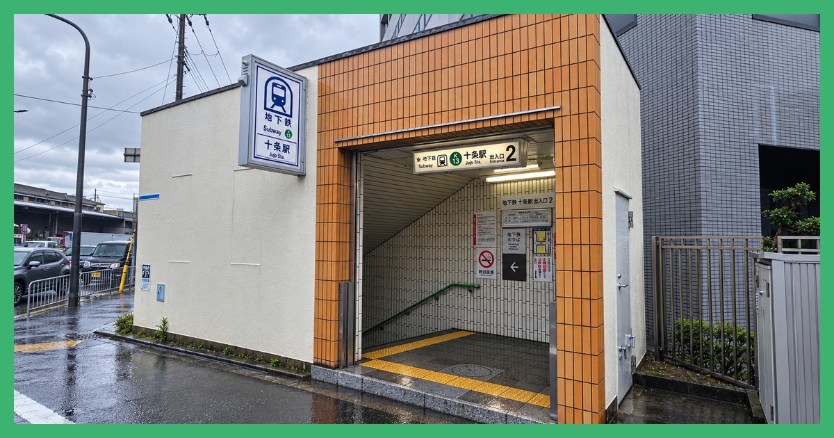 十条駅の駅前風景