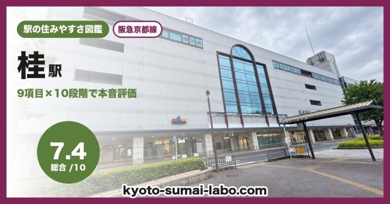 桂駅