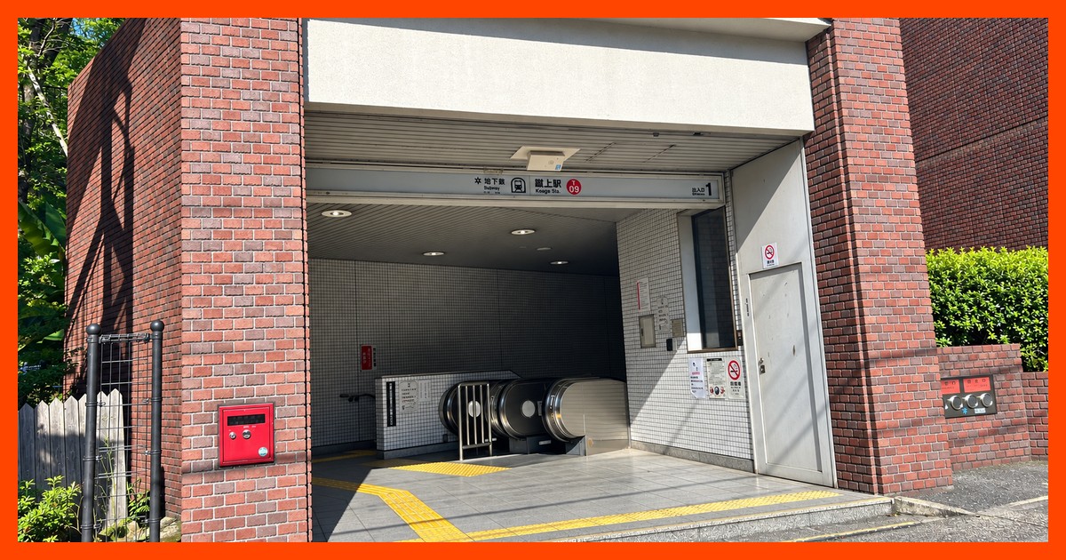 蹴上駅の駅前風景