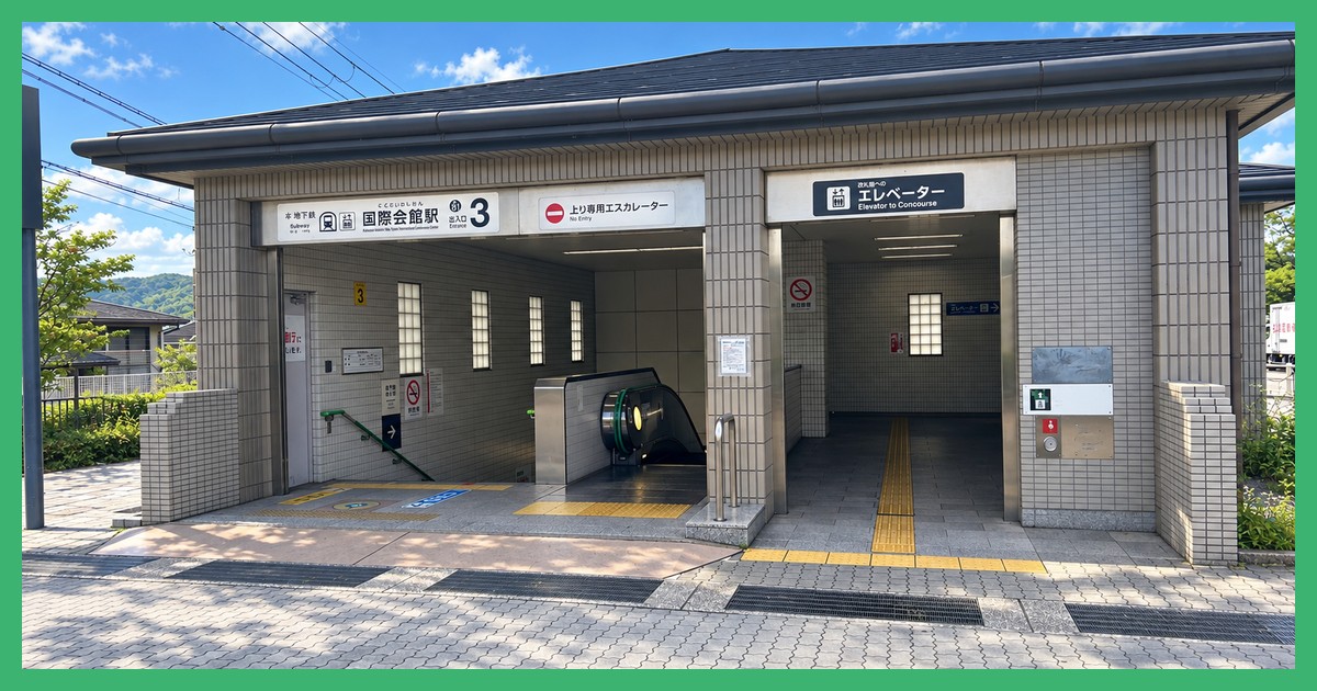 国際会館駅の駅前風景