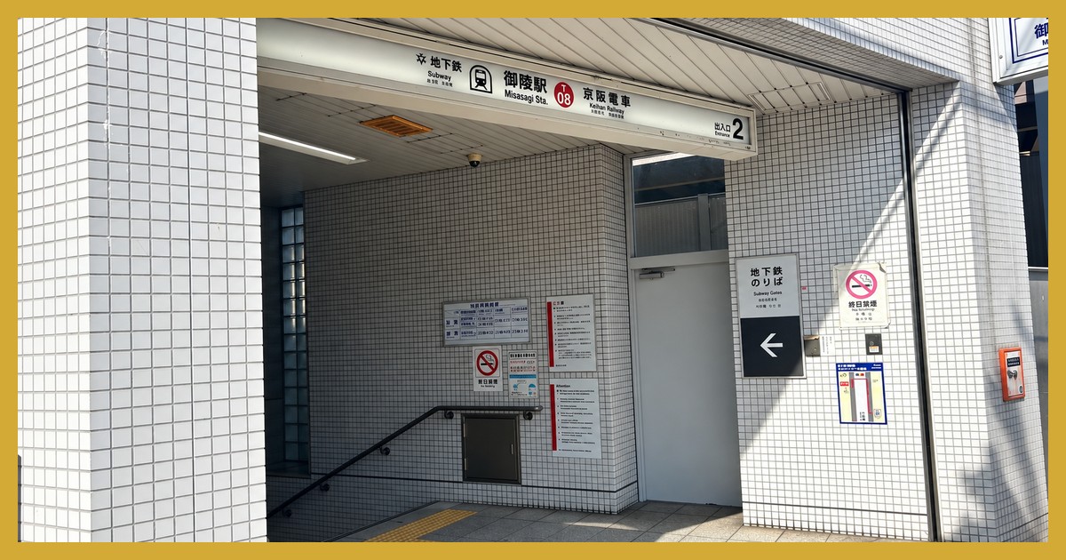 御陵駅の駅前風景