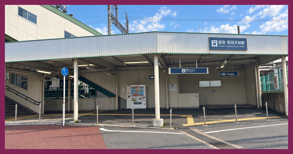 長岡天神駅の駅前風景