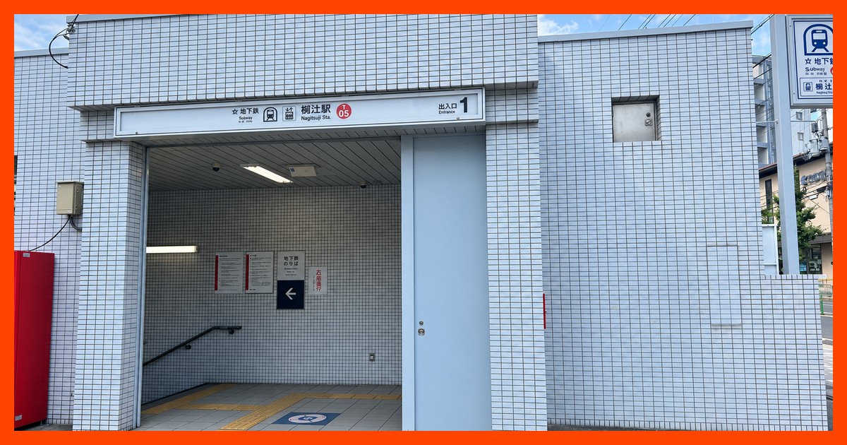 椥辻駅の駅前風景