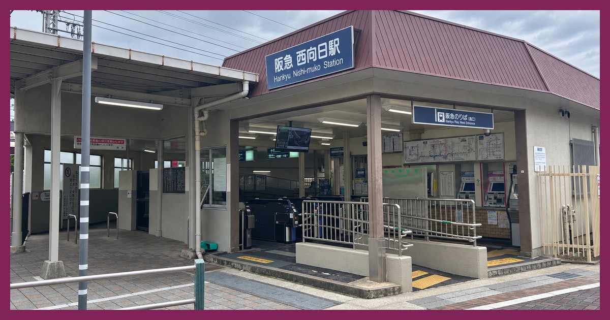 西向日駅の駅前風景