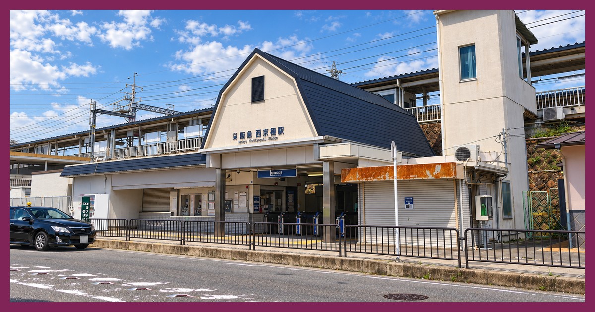 西京極駅の駅前風景