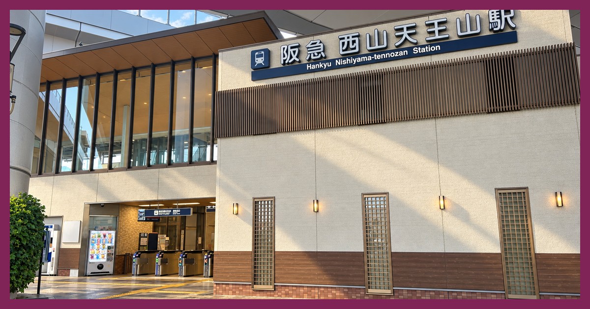 西山天王山駅の駅前風景