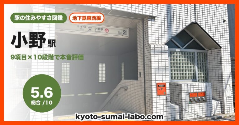 小野駅