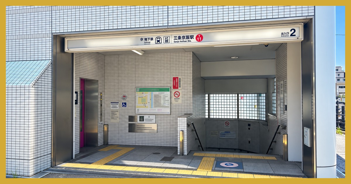 三条京阪駅の駅前風景